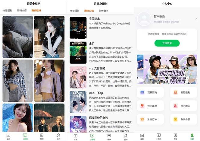 图片[2]-(8542期)小剧场短剧影视系统源码 全开源 带支付收益+会员机制+代理推广等模式【…-小鹏项目网