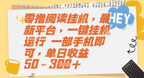 零撸阅读挂G，最新平台，一键全自动运行，一部手机即可，单日收益50-3张【揭秘】-小鹏项目网