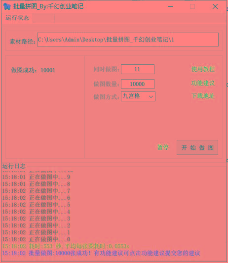 图片[1]-(9263期)小红书图文矩阵批量做图工具!日做几十万张原创图,矩阵帮手-小鹏项目网