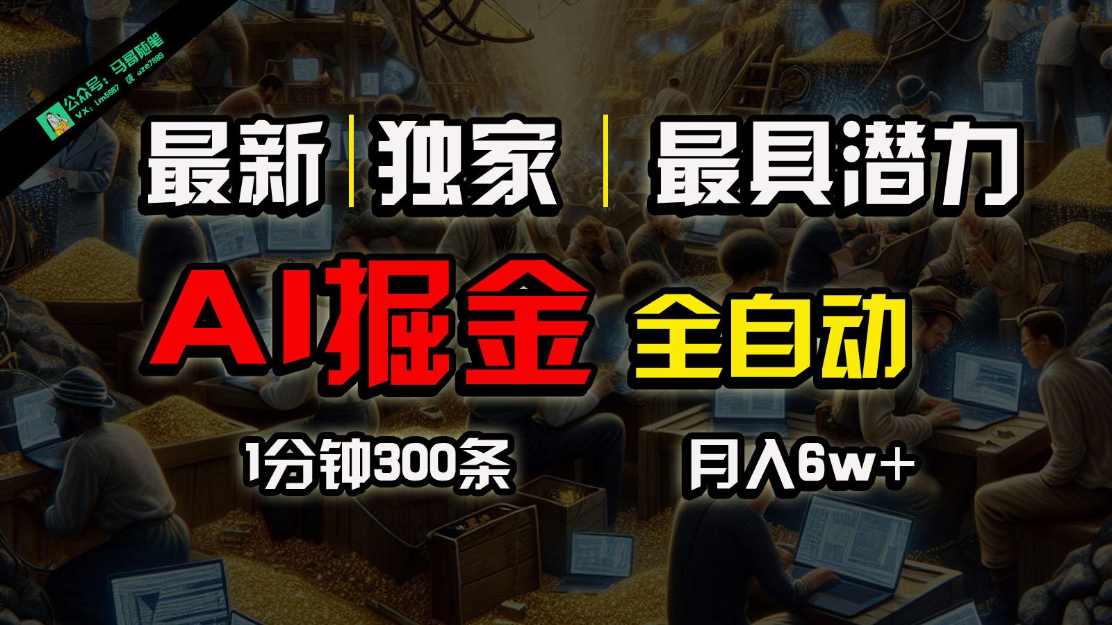 全网独家，一个插件全自动执行矩阵发布，相信我，能赚钱和会赚钱根本不是一回事-小鹏项目网