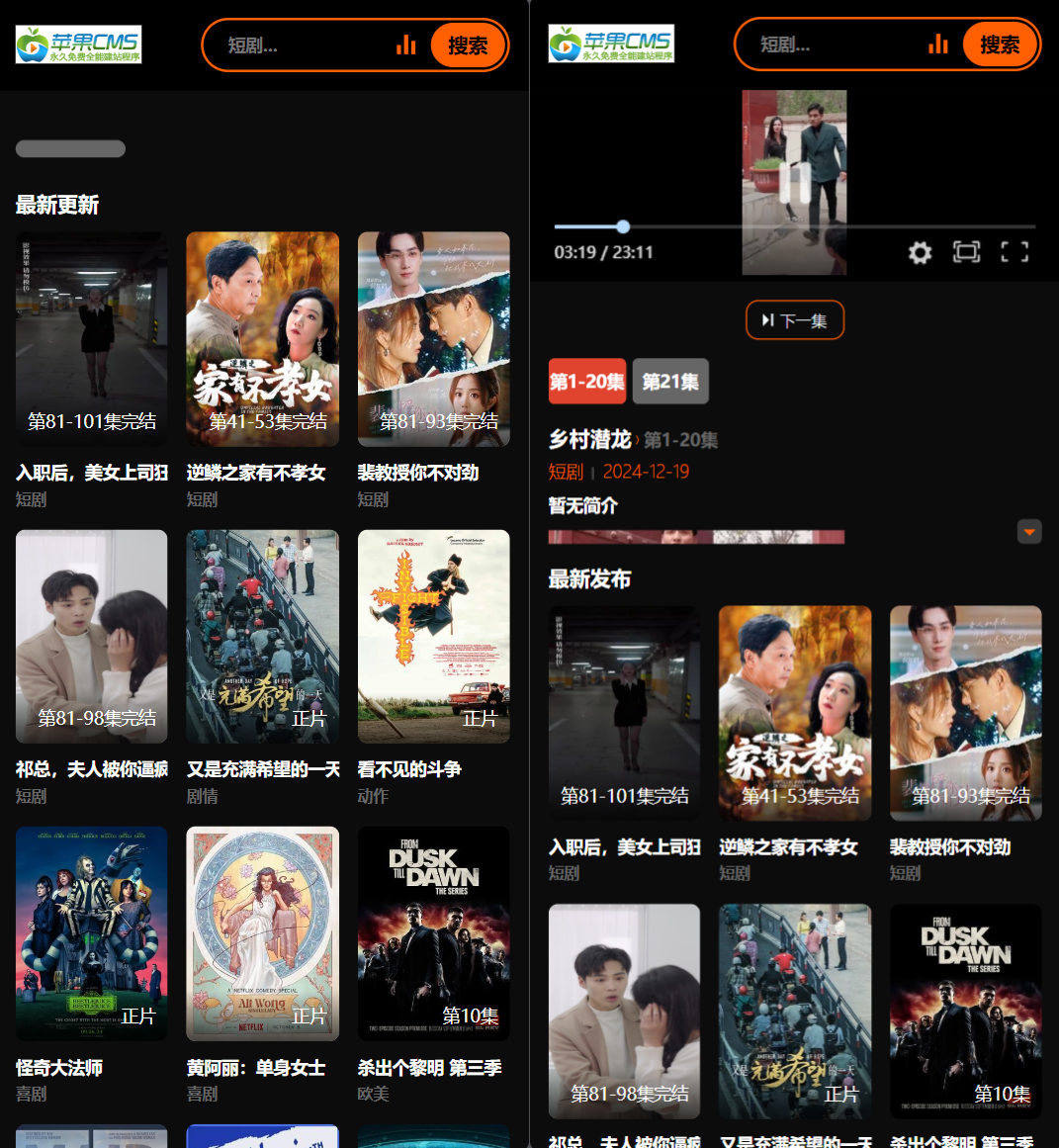 2025苹果CMS v10短剧模板源码-小鹏项目网
