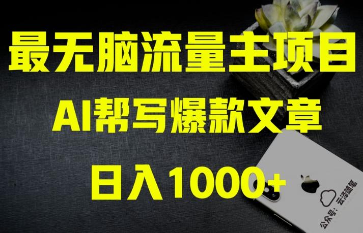 AI流量主掘金月入1万+项目实操大揭秘！全新教程助你零基础也能赚大钱-小鹏项目网