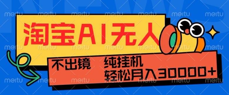 最新淘宝无人直播带货，非市面0BS技术，不用出境，不掉线，不违规，真正意义的日不落直播间【揭秘】-小鹏项目网