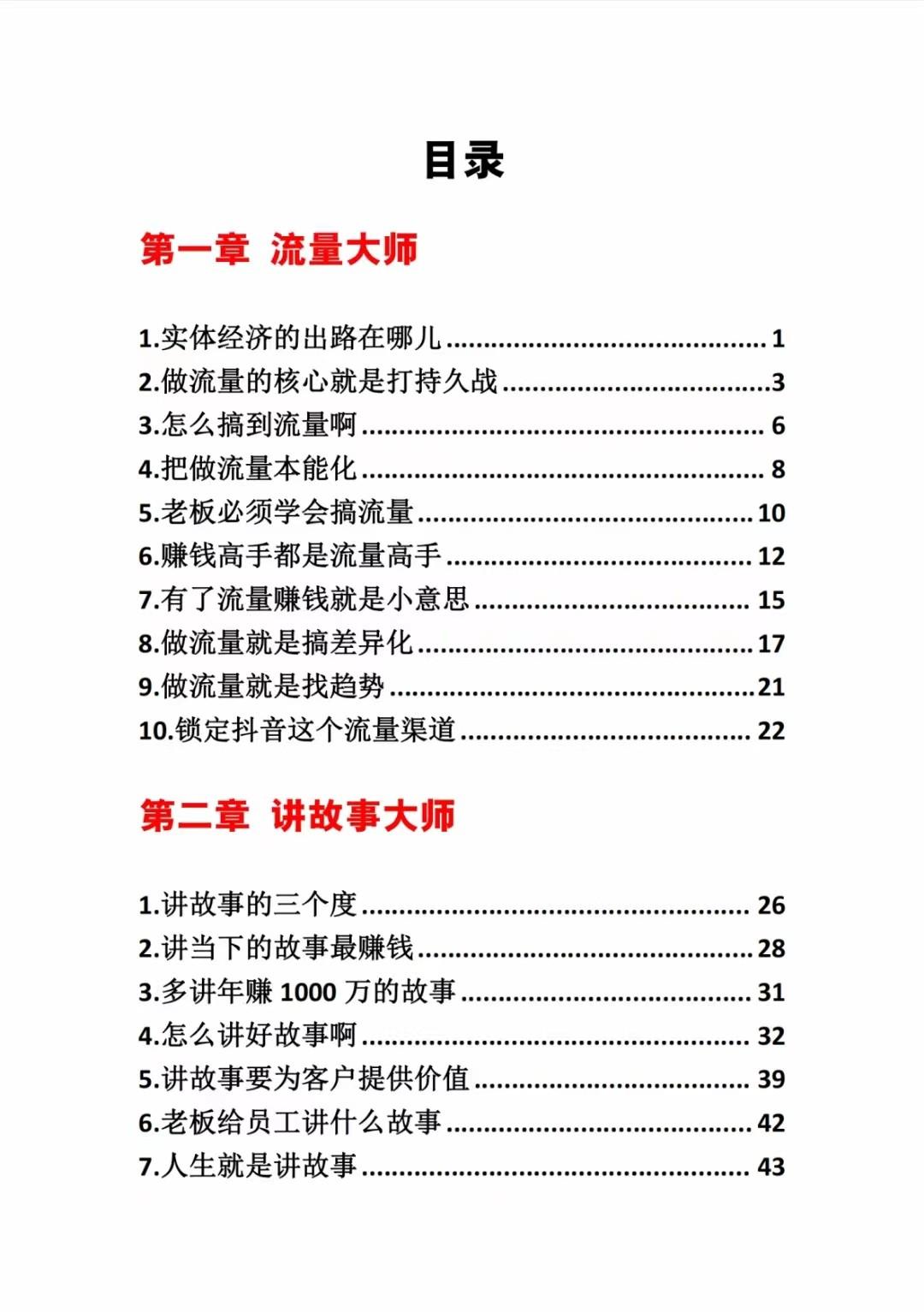 图片[1]-《营销大师如何割韭菜》禁止外传的大师绝学电子书-小鹏项目网