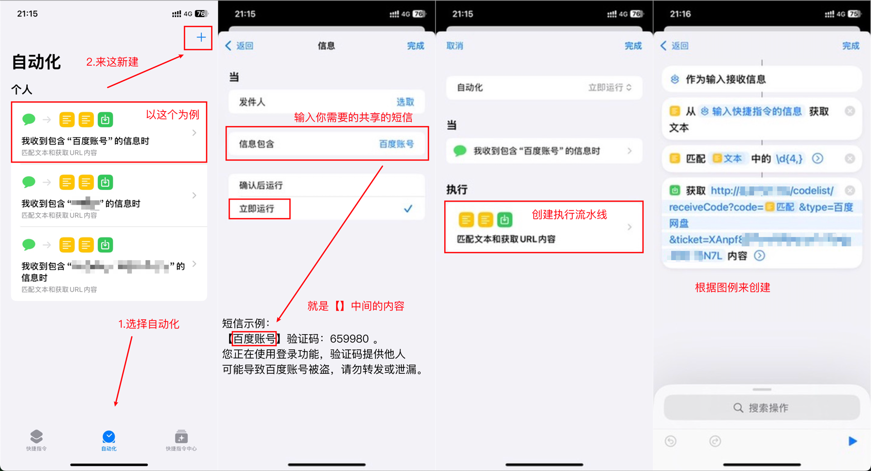 基于IOS快捷指令源码/短信接码分享平台源码 附部署教程-小鹏项目网