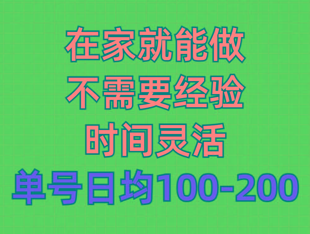 (9590期)问卷调查项目，在家就能做，小白轻松上手，不需要经验，单号日均100-300…-小鹏项目网