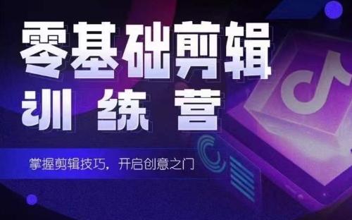2024短剧剪辑师训练营，短剧达人训练营，适合宝爸宝妈的0基础剪辑训练营-小鹏项目网