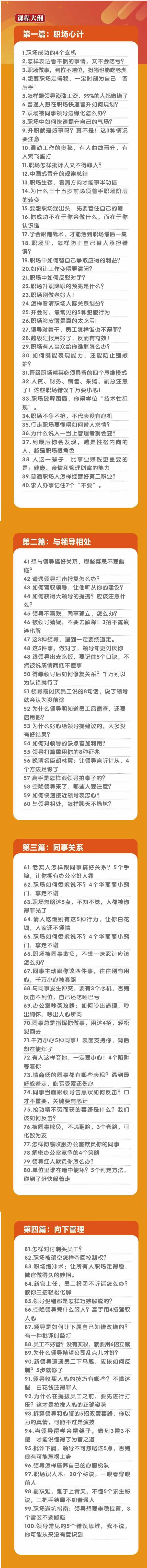 (8540期)职场-谋略100讲：多长点心眼少走点弯路(100节视频课)-小鹏项目网