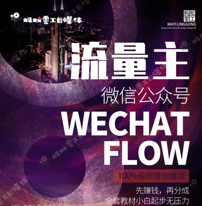 如何在微信公众号上撸流量主广告收益？本期我们将0收费带你跑完全程！【揭秘】-小鹏项目网