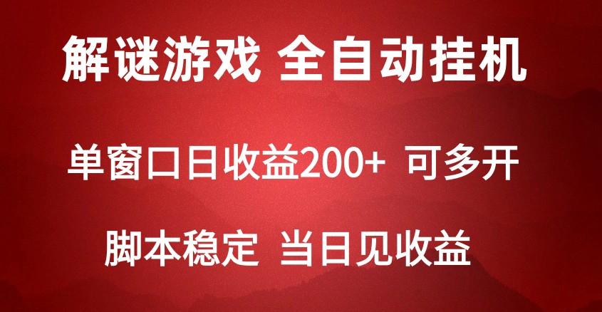 2024数字解密游戏，单机日收益可达500+，全自动脚本挂机-小鹏项目网