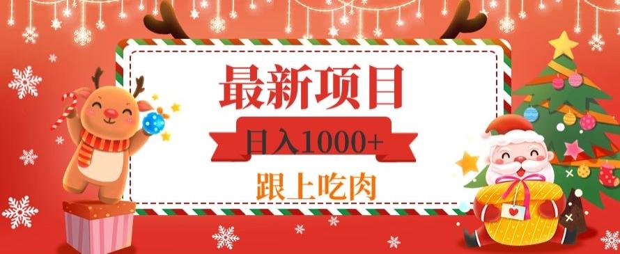 日入1000+，最新项目，0基础可操作-小鹏项目网