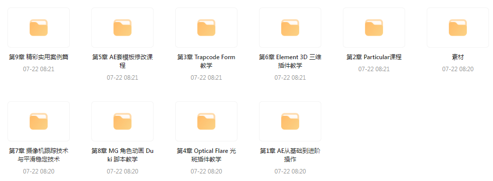 AE从0基础到大神视频课(带素材)-小鹏项目网