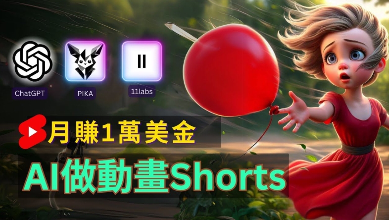 轻松制作皮克斯风格人生故事短视频，免费AI助你月入上万【揭秘】-小鹏项目网