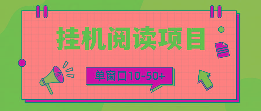 (9901期)模拟器窗口24小时阅读挂机，单窗口10-50+，矩阵可放大(附破解版软件)-小鹏项目网
