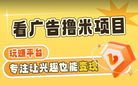 【海蓝项目】广告掘金日赚160+(附养机教程)长期稳定，收益妙到【揭秘】-小鹏项目网