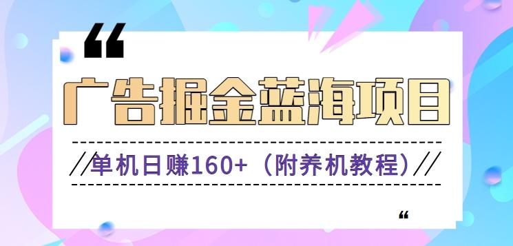 (新)广告掘金蓝海项目二，0门槛提现，适合小白 宝妈 自由工作者 长期稳定-小鹏项目网