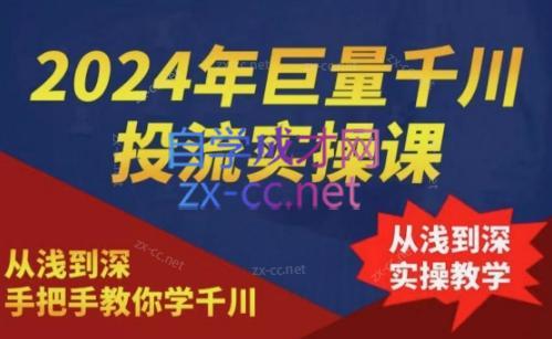 2024年巨量千川投流实操课-小鹏项目网
