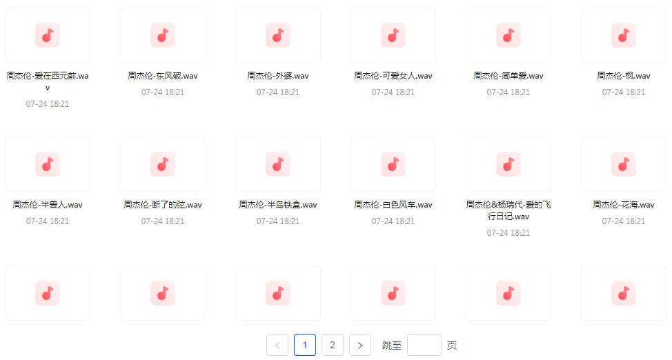 【无损音乐分享】周杰伦WAV母带合集 无损音质-小鹏项目网