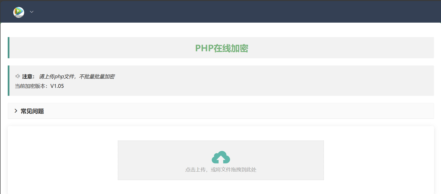 php在线加密网页源码-小鹏项目网