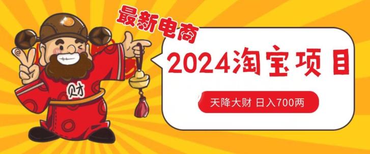 价值1980更新2024淘宝无货源自然流量， 截流玩法之选品方法月入1.9个w【揭秘】-小鹏项目网