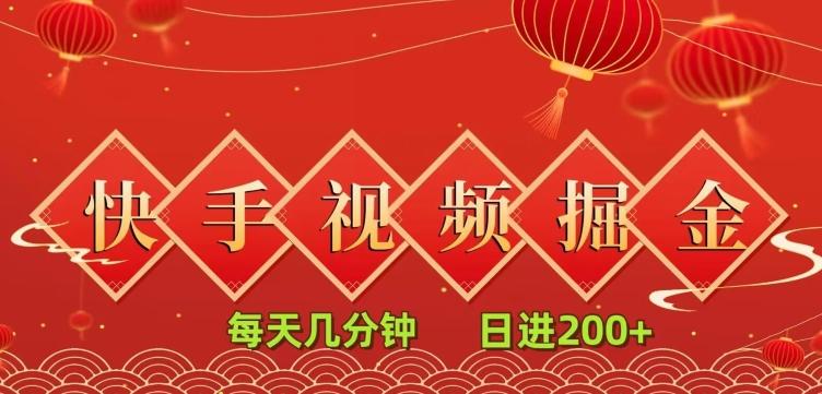 快手短视频流量掘金，一看就会，每天几分钟日入100+-小鹏项目网