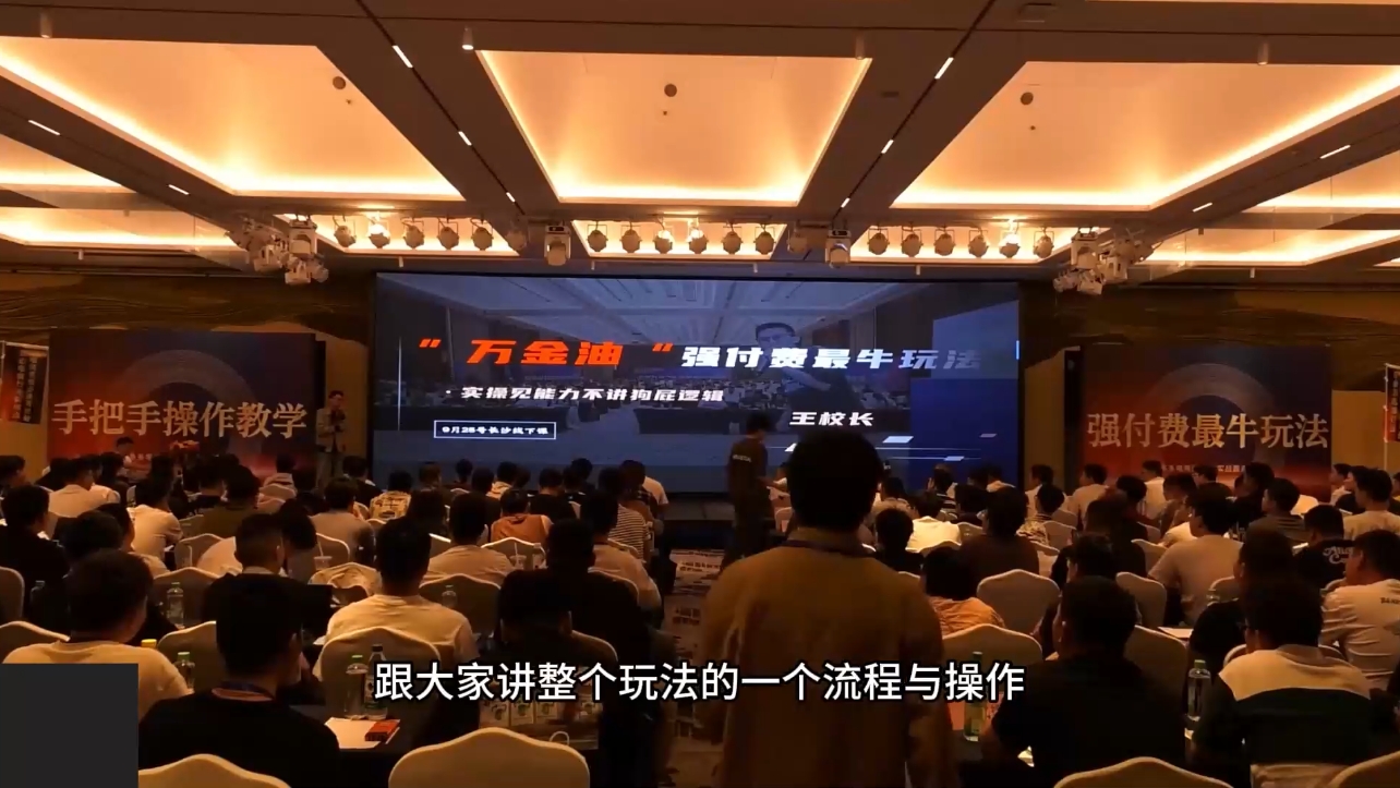 王校长·万金油强付费玩法(线上+线下)-小鹏项目网