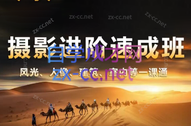 胡浪浪·摄影后期速成班-小鹏项目网