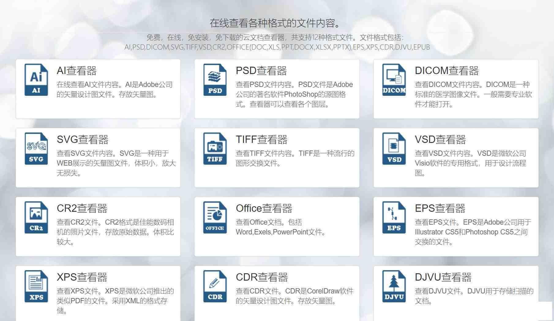 一款在线文档查看器 无需下载软件即可打开各类文件-小鹏项目网