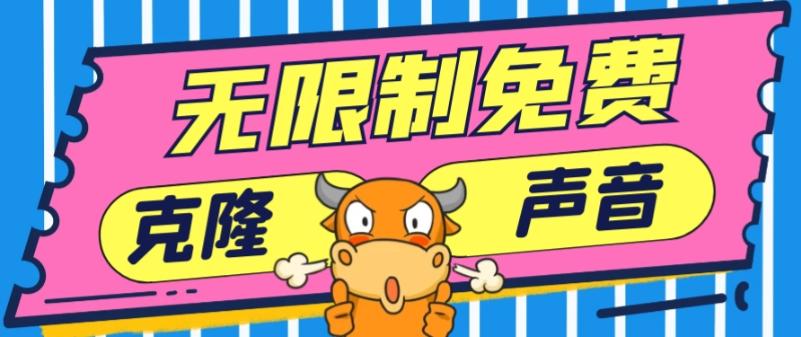 2024最新兔费无限制克隆世面上所有的配音软件音色，不需要花一分钱-小鹏项目网