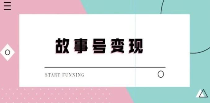 靠抖音24小时无人直播故事日入3000+-小鹏项目网