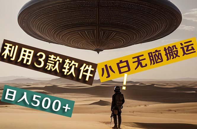 【黑科技】+Ai掘金3.0，快速提高效率！小白只需搬运，可兼职、可工作室…-小鹏项目网
