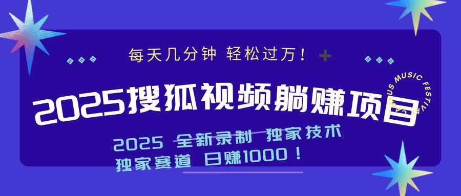 2025最新看视频躺赚项目：每天几分钟，轻松月入过万-小鹏项目网