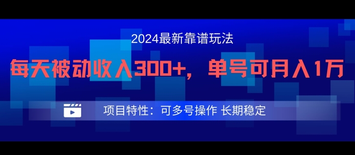 2024最新得物靠谱玩法，每天被动收入300+，单号可月入1万，可多号操作【揭秘】-小鹏项目网
