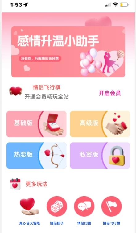 情侣飞行棋源码无授权，搭建即可用，免费分享，快来搭建赚钱把-小鹏项目网