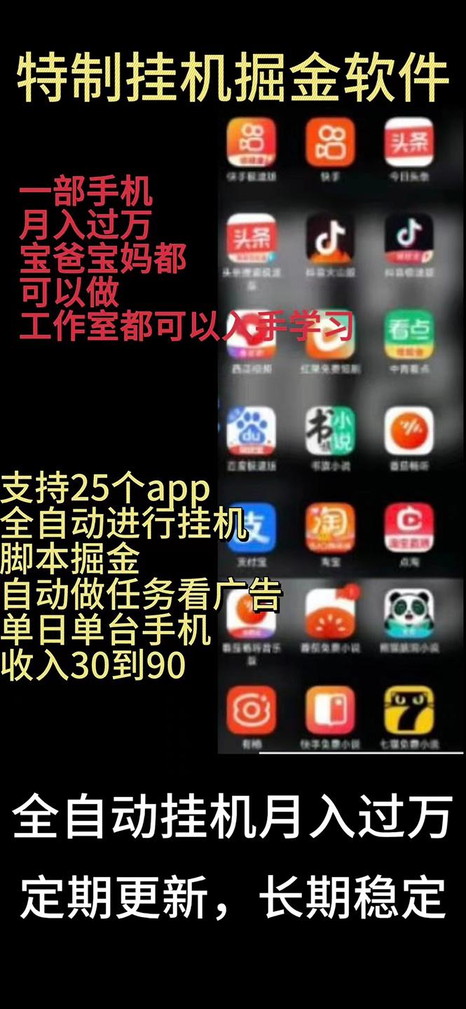 挂机24小时轻松日入500+，欢迎大家来对接，特别适合宝爸宝妈工作室学生党-小鹏项目网