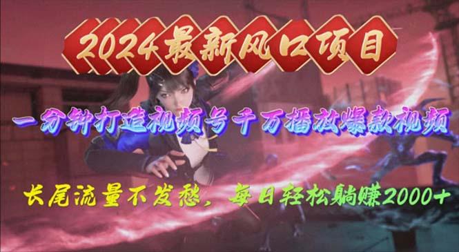 2024年新风口，视频号分成2.0计划，多种玩法打爆视频号，每日轻松2000-小鹏项目网