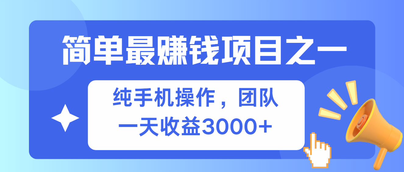 简单有手机就能做的项目，收益可观-小鹏项目网