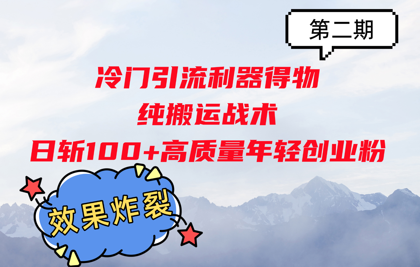 冷门引流利器得物，纯搬运战术日斩100+高质量年轻创业粉，效果炸裂！-小鹏项目网
