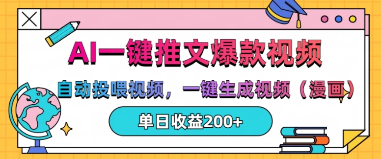 AI一键推文，自动投喂视频，一键生成视频(漫画)，单日200+【揭秘】-小鹏项目网
