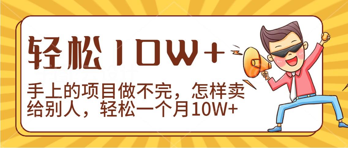 2024年一个人一台手机靠卖项目实现月收入10W+-小鹏项目网