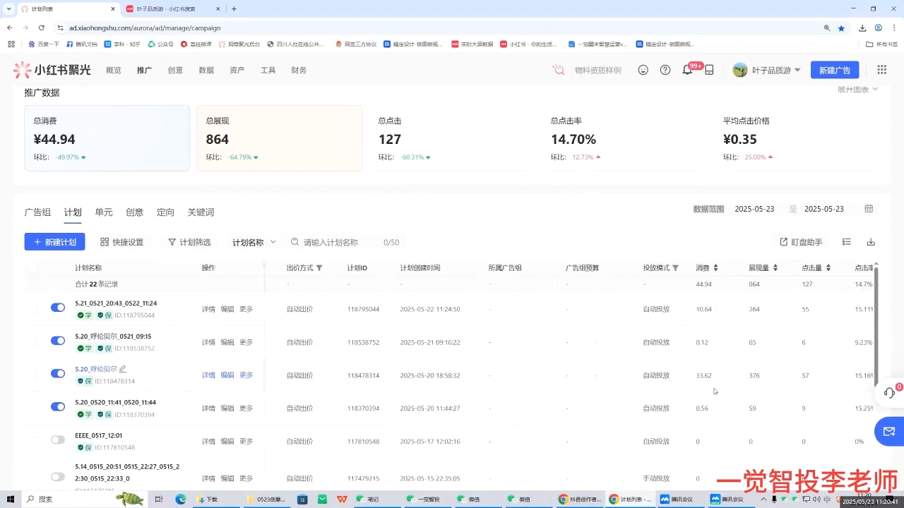 李老师·小红书运营投流，0基础实战教学(更新)-小鹏项目网