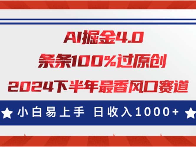AI掘金4.0玩法，视频号创作分成，最新风口赛道，条条100%过原创，小白…-小鹏项目网