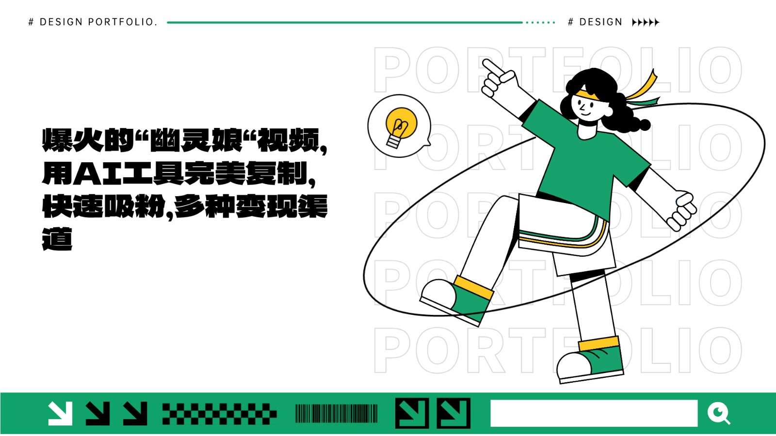 爆火的“幽灵娘“视频，用AI工具完美复制，快速吸粉，多种变现渠道-小鹏项目网