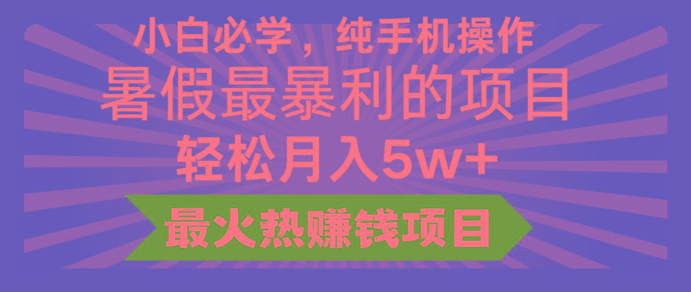 2024暑假最赚钱的项目，小红书咸鱼暴力引流简单无脑操作，每单利润最少500+-小鹏项目网