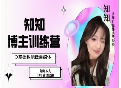 IP博主打造特训课，0基础也能做自媒体-小鹏项目网