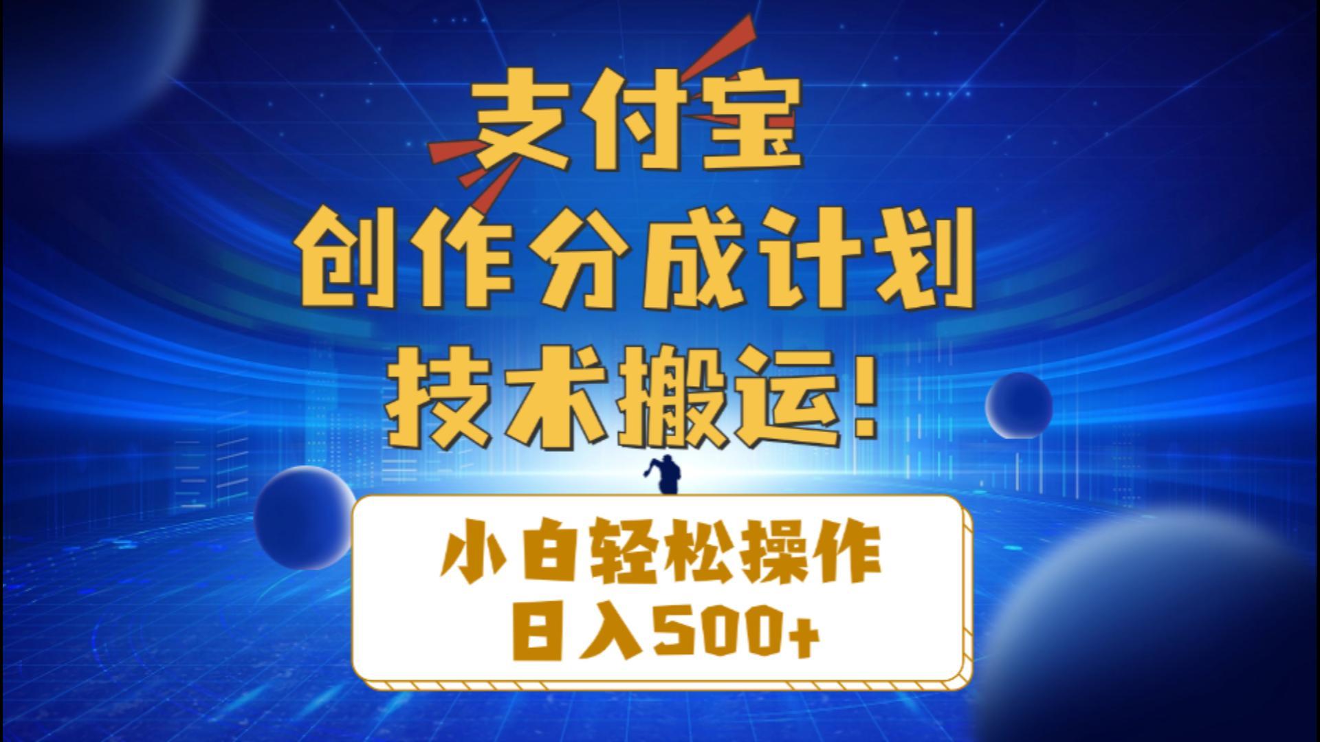 支付宝创作分成(技术搬运-小鹏项目网