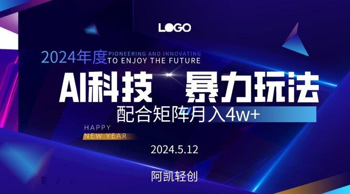 2024AI暴力写头条，小白轻松上手 配合矩阵月入3w不是问题-小鹏项目网