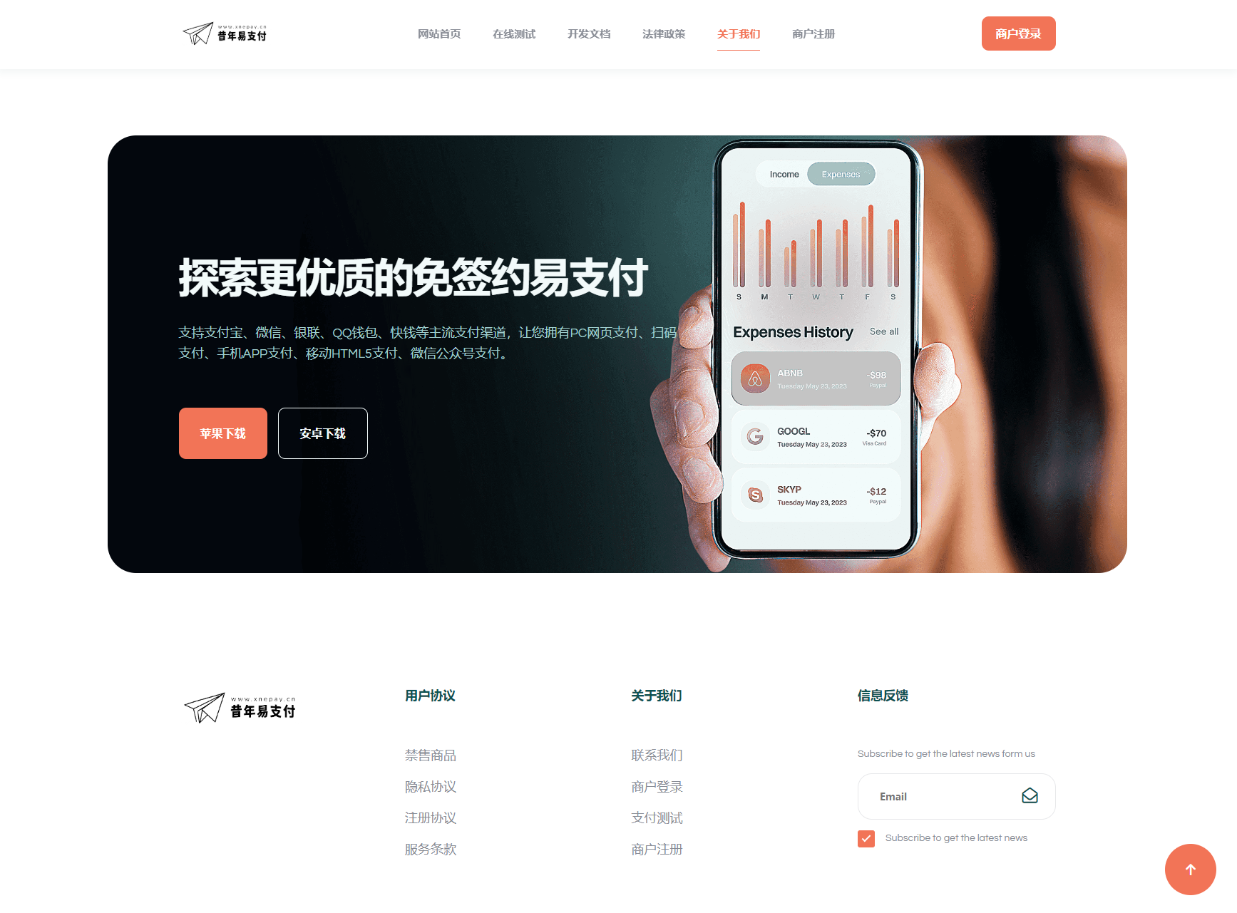 彩虹易支付新款首页模板源码-小鹏项目网