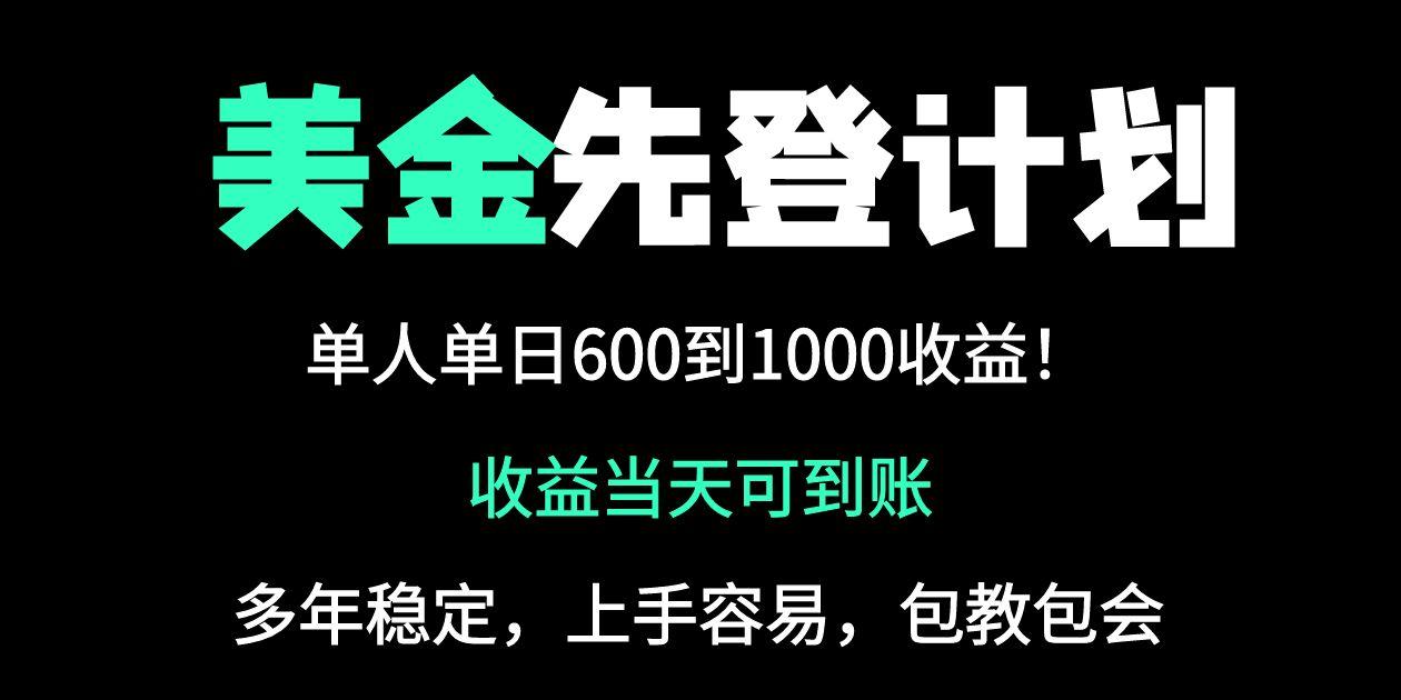 25年全网最高单日收益冠军项目，单日收益600-1000美金-小鹏项目网