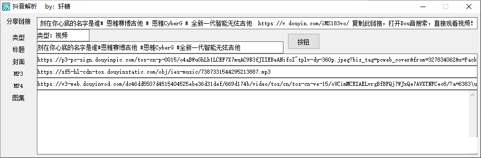 最新抖音解析源码 支持视频和图片-小鹏项目网